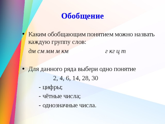 Обобщающий урок 4 класс математика презентация