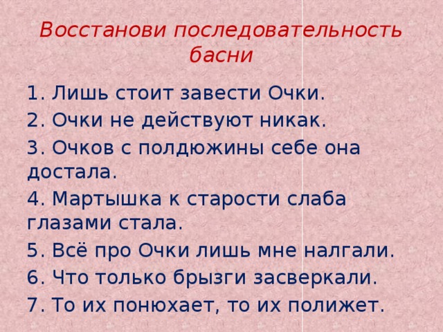 План к басне мартышка и очки