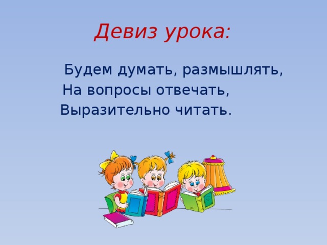 Итоговый урок по литературному чтению 3 класс презентация