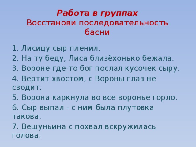 И а крылов ворона и лисица конспект и презентация урока 3 класс школа россии