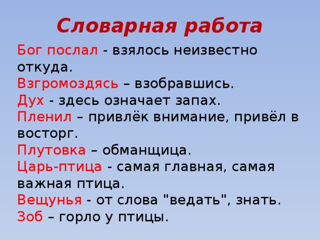 Плутовка значение. Словарная работа ворона и лисица. Словарная работа по басне ворона и лисица. Словарная работа ворона и лисица Крылова. Плутовка Словарная работа.