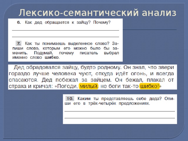 Вот раздалося ау вдалеке схема предложения