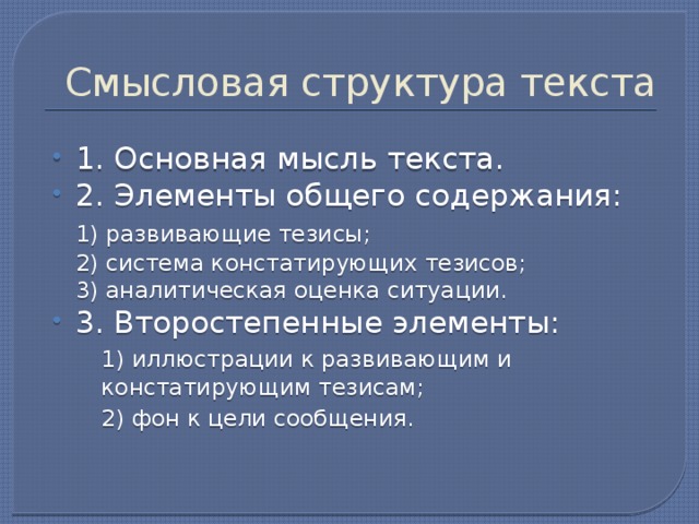 Виды смысловых