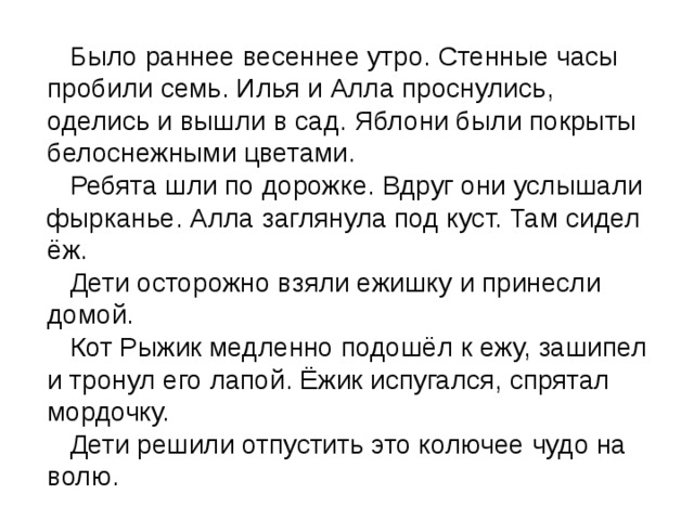 Изложение по коллективно составленному плану в 3 классе школа россии