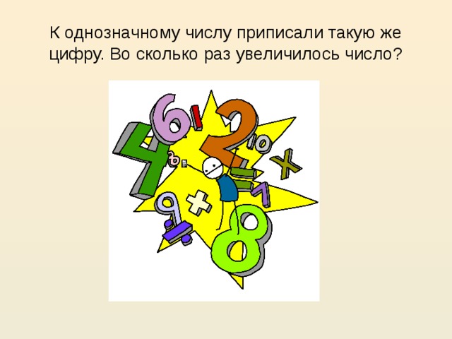 Какую цифру нужно приписать к числу