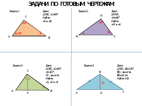 Задачи на готовых чертежах прямоугольник
