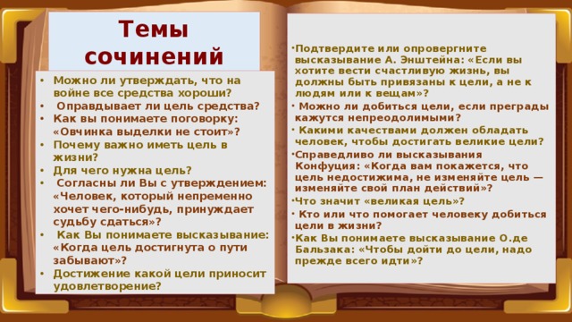 Когда вам покажется что цель недостижима не изменяйте цель измените свой план действий