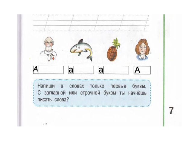 Л н толстой 1 класс обучение грамоте. Заглавная буква задания. Написание слов с заглавной буквы. Задания на тему заглавная буква. Задания по русскому языку 1 класс заглавная буква.