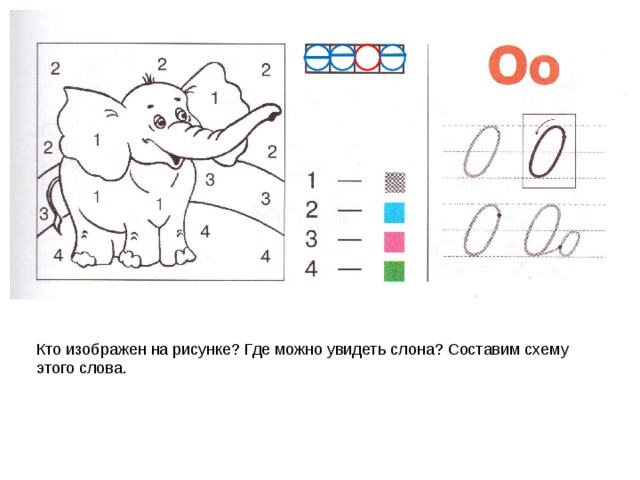 Слон схема слова 1