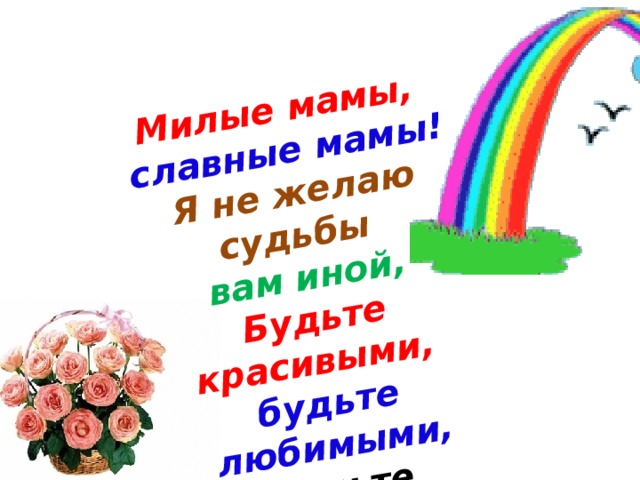 Милая славная мама