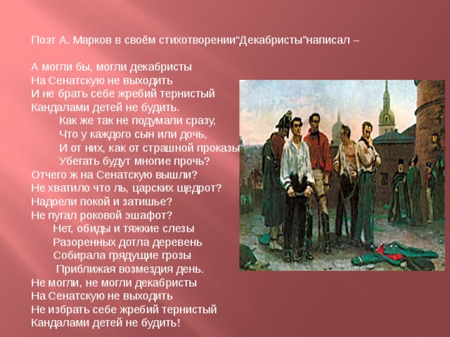 Декабристская тема в творчестве а с пушкина проект