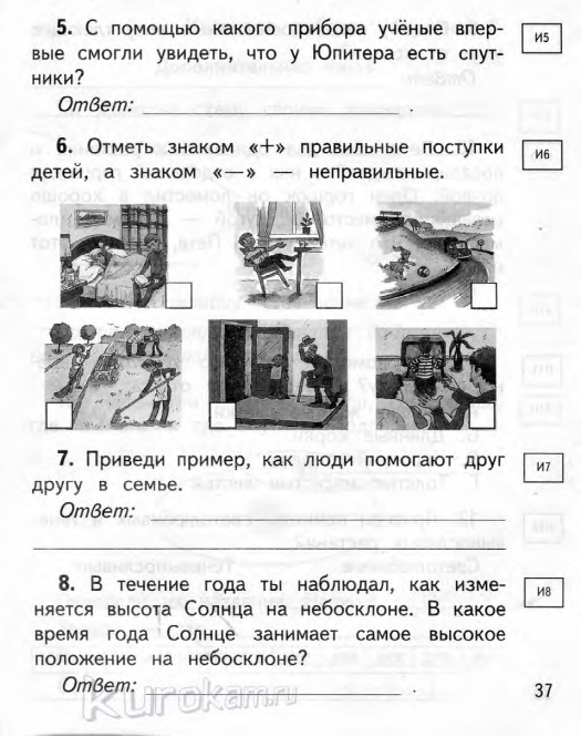 Перспектива контрольные работы за год. УМК перспектива проверочные работы по окружающему миру 1 класс.