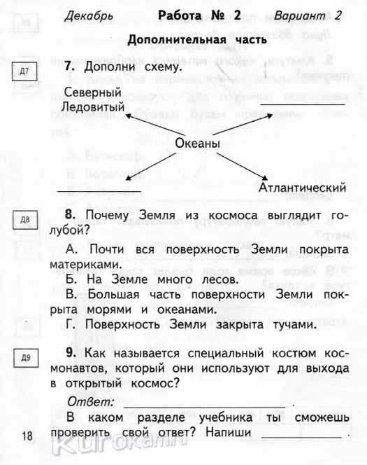 Окружающий мир 2 класс 2 вариант. Задания по окружающему миру 2 класс. Окружающий мир 2 класс задания. Задания окружающий мир 2 кла. Задания к окружающему миру 2 класс.