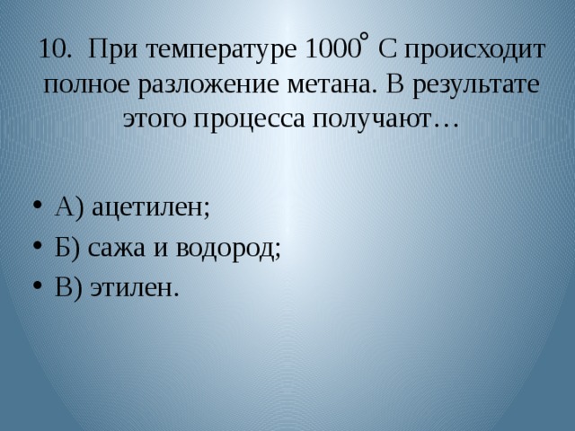 Полное разложение метана схема реакции условия протекания применения