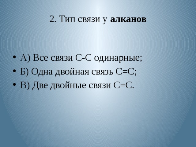 Алкены презентация 10 класс профильный уровень