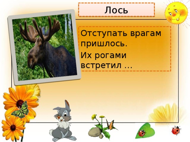 Загадка про лося. Загадка про лося для детей. Загадки про лося сложные. Загадки про лося короткие.