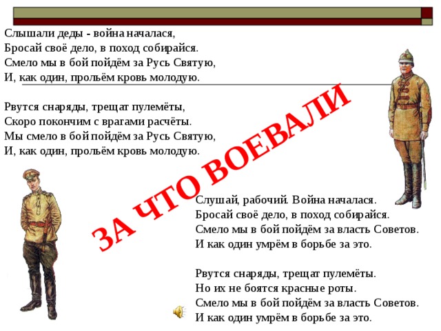 Смело в бой. Смело мы в бой пойдём за власть советов текст. Мы смело в бой пойдем за Русь Святую. Смело мы в бой пойдём.