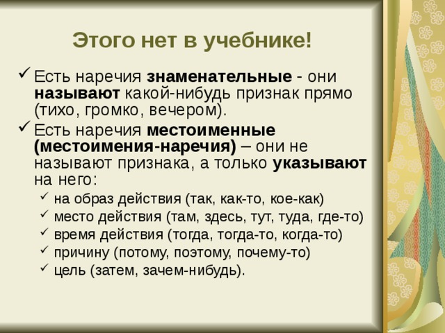 Наречия таблица 7 класс знаменательные и местоименные