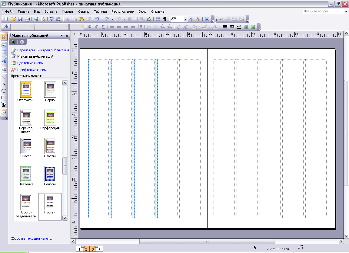 Использование MS Publisher как программу макетирования и верстки