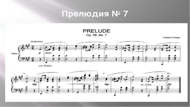 Шопен мазурка ля минор ноты. Прелюдия ля мажор ф. Шопена.. Шопен прелюдия номер 7. Шопен прелюдия ля мажор Ноты для фортепиано. Шопен прелюдия 7 ля мажор Ноты.