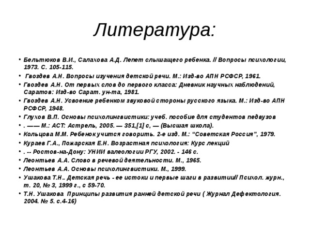 Гвоздев вопросы изучения детской речи