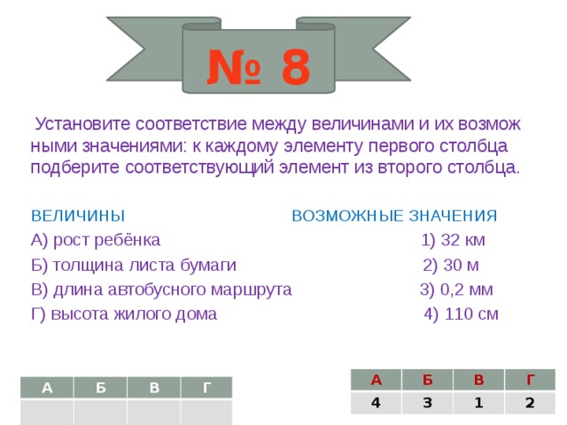 Установите соответствие между значениями