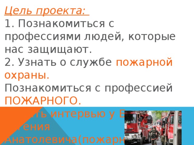 Мчс россии проект для 3 класса окружающий мир