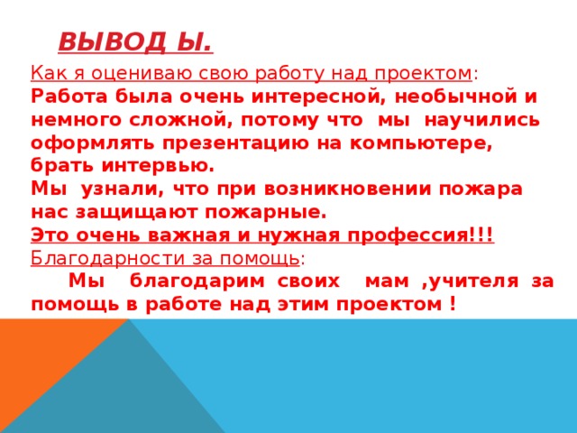 Работа над проектом окружающий мир 2 класс