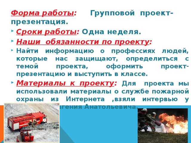 Обязанности по проекту 3 класс окружающий мир