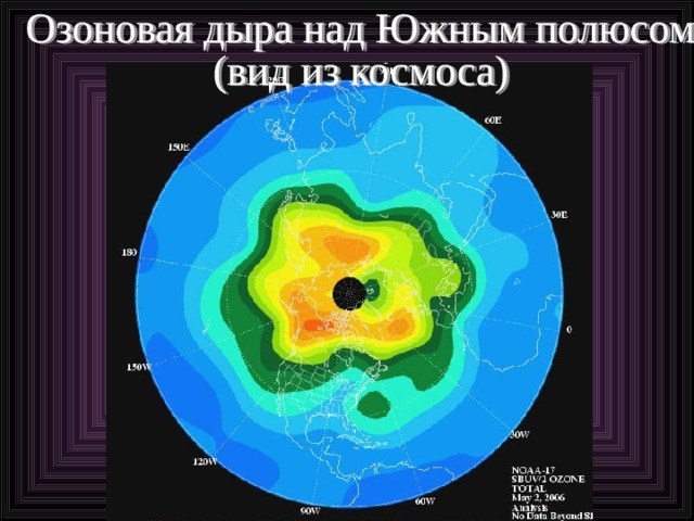 Нарисовать озоновую дыру