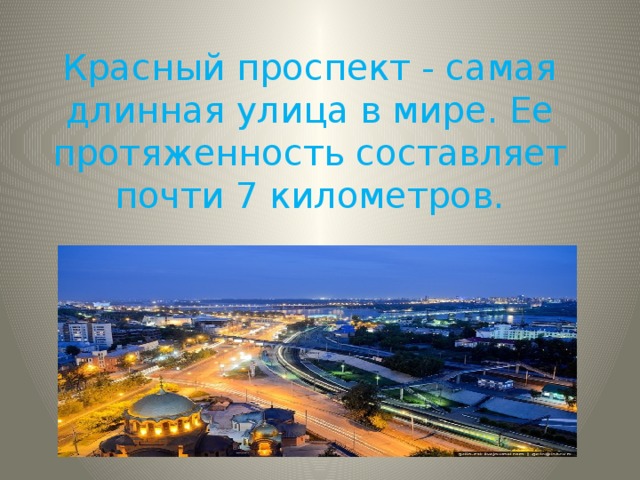 Самая длинная презентация в мире