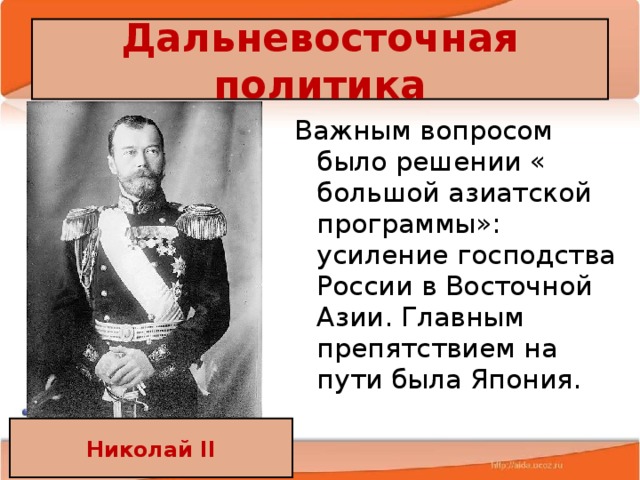 Внешняя политика николая второго русско японская война презентация