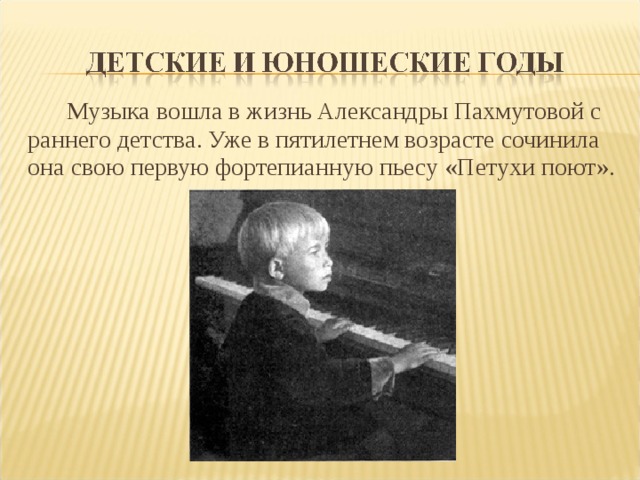 Пахмутова жив. Творчество Пахмутовой. Пахмутова Александра произведения. Творчество Пахмутовой кратко. Пахмутова детство презентация.