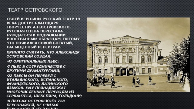 Театр во второй половине 19 века в россии презентация по истории