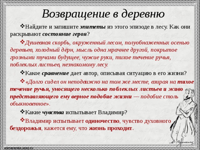 Приведите доводы подтверждающие вашу точку зрения дубровский. Протест Владимира Дубровского. Протест Владимира Дубровского против беззакония и несправедливости. Эпитеты из Дубровского.