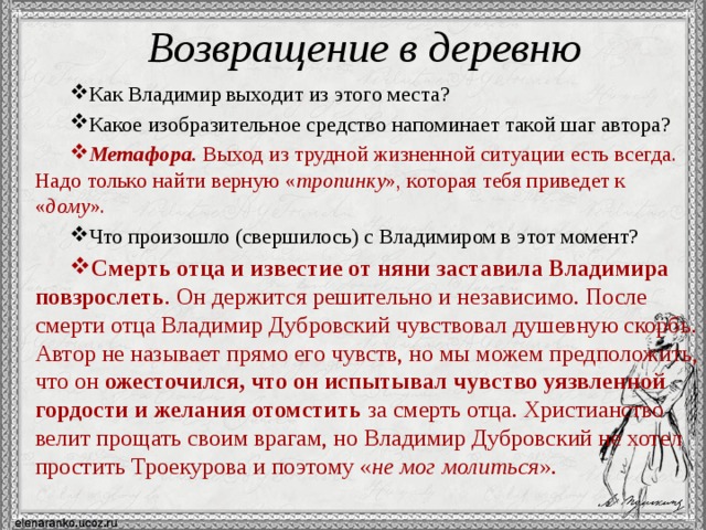 Краткий пересказ дубровский 13. Возвращение Владимира Дубровского домой. Изложение Возвращение Владимира. Возвращение в родной дом Владимира Дубровского. Изложение Возвращение Владимира Дубровского.