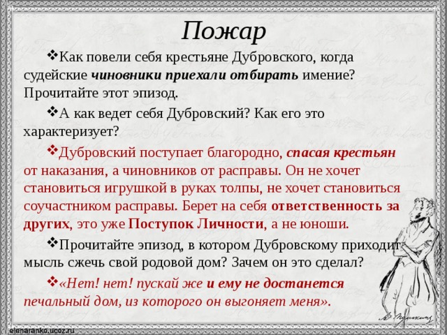 План урока бунт крестьян в повести а с пушкина дубровский