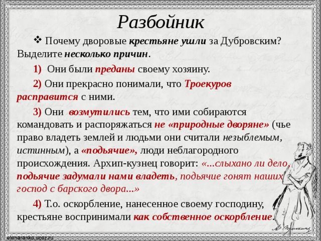 Что побудило крестьян присоединиться к владимиру