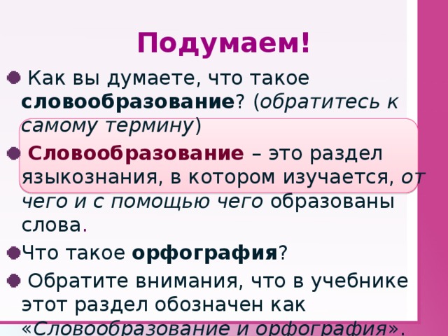 Состав слова и словообразование 7 класс повторение презентация