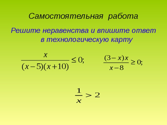 Решение дробно рациональных неравенств план урока