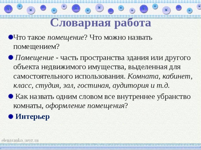 Сочинение описание помещения интерьера