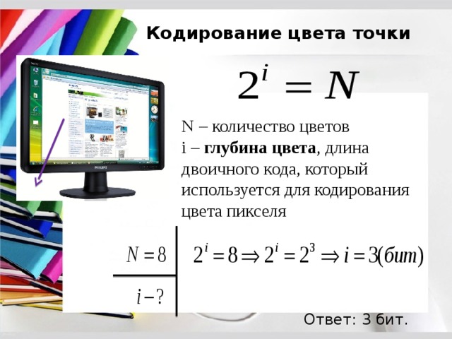 На кодирование цвета в рисунке выделен 1 бит сколько цветов может быть в рисунке