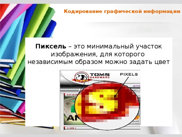 Укажите наименьший элемент рисунка для которого можно независимо установить цвет