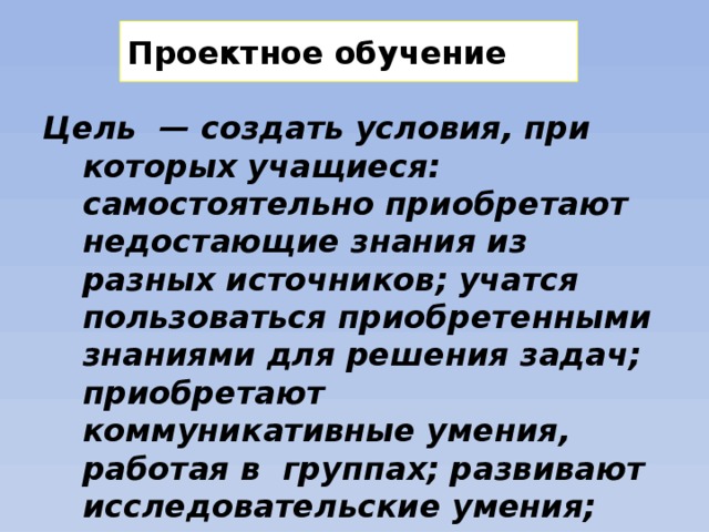 Пропустить знание