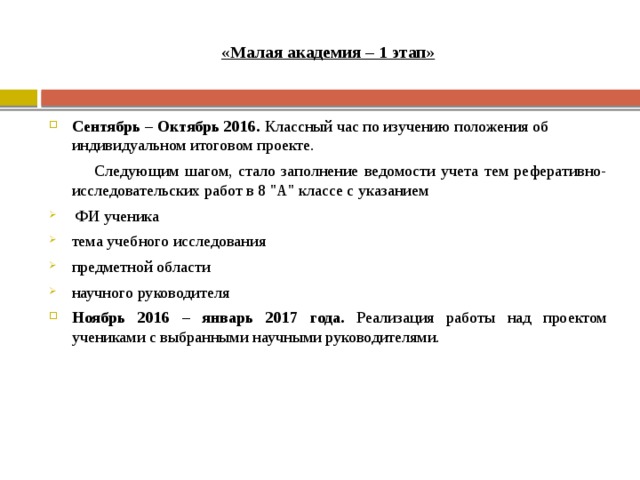 Положение об индивидуальном учебном проекте