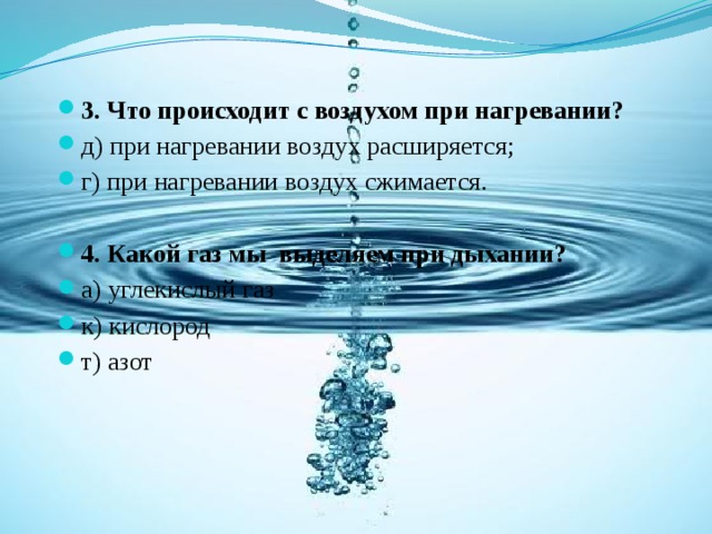 Что происходит с воздухом. Что происходит с воздухом при нагревании. Какой процесс происходит с воздухом при нагревании. Рассматривают три реальных процесса происходящие с воздухом. Углекислый ГАЗ при нагревании.