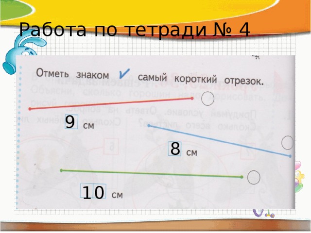 Работа по тетради № 4 9 8 1 0 