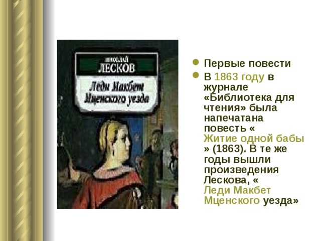 Особенности изображения народного характера в творчестве лескова