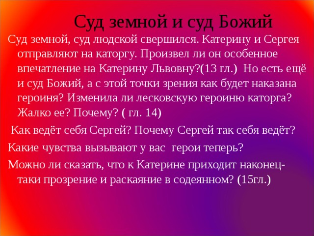 Православие о божьем суде презентация 4 класс