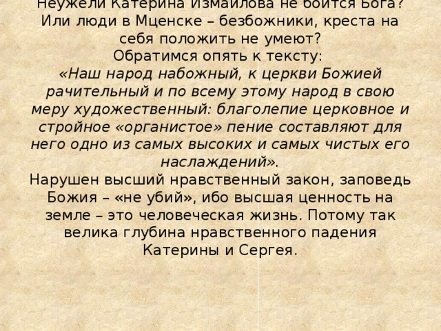 Катерины измайловой. Кем является Катерина Измайлова. Катерина Измайлова зверь или человек. Инструменты Катерина Измайлова. 3 Глагола о Катерине Измайловой.